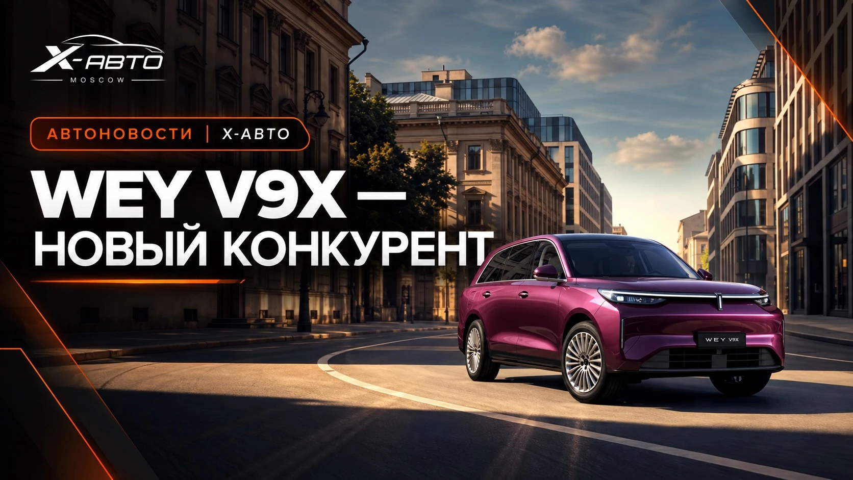 ⚡ АВТОНОВОСТИ | Х-АВТО