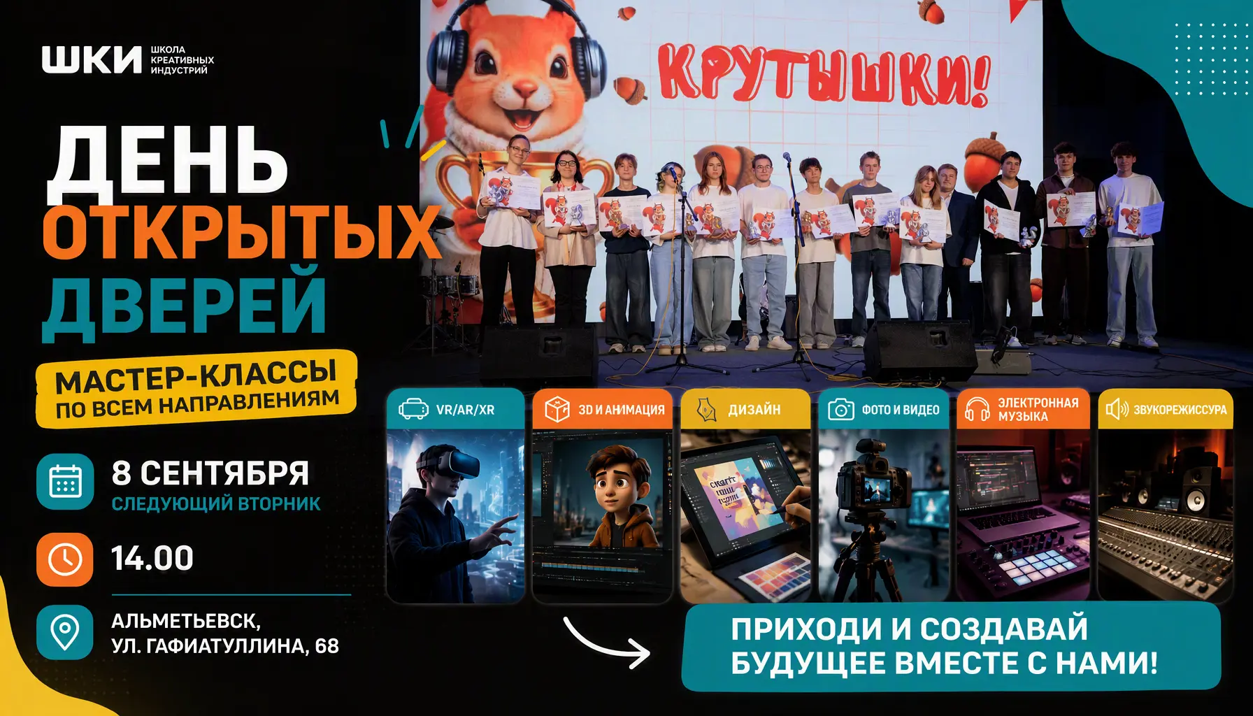 🔥 ДЕНЬ ОТКРЫТЫХ ДВЕРЕЙ В ШКИ!