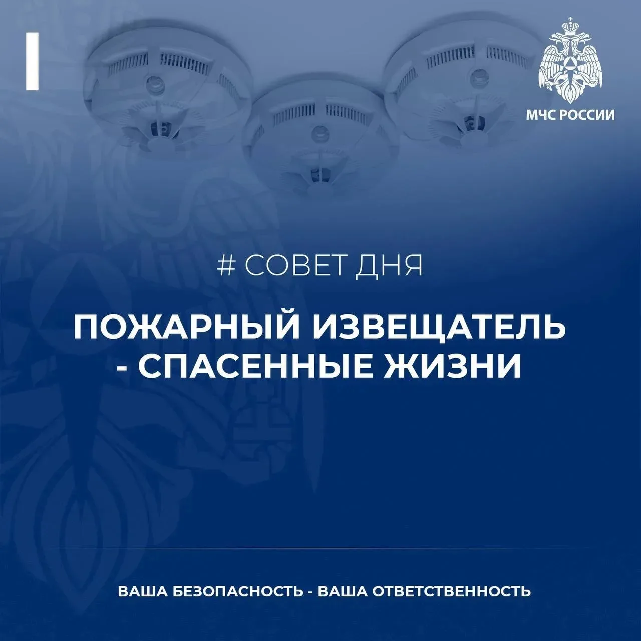 📢Не подвергай опасности себя и своих близких!

МЧС России напоминает: 
🔺установи в доме пожарный и
