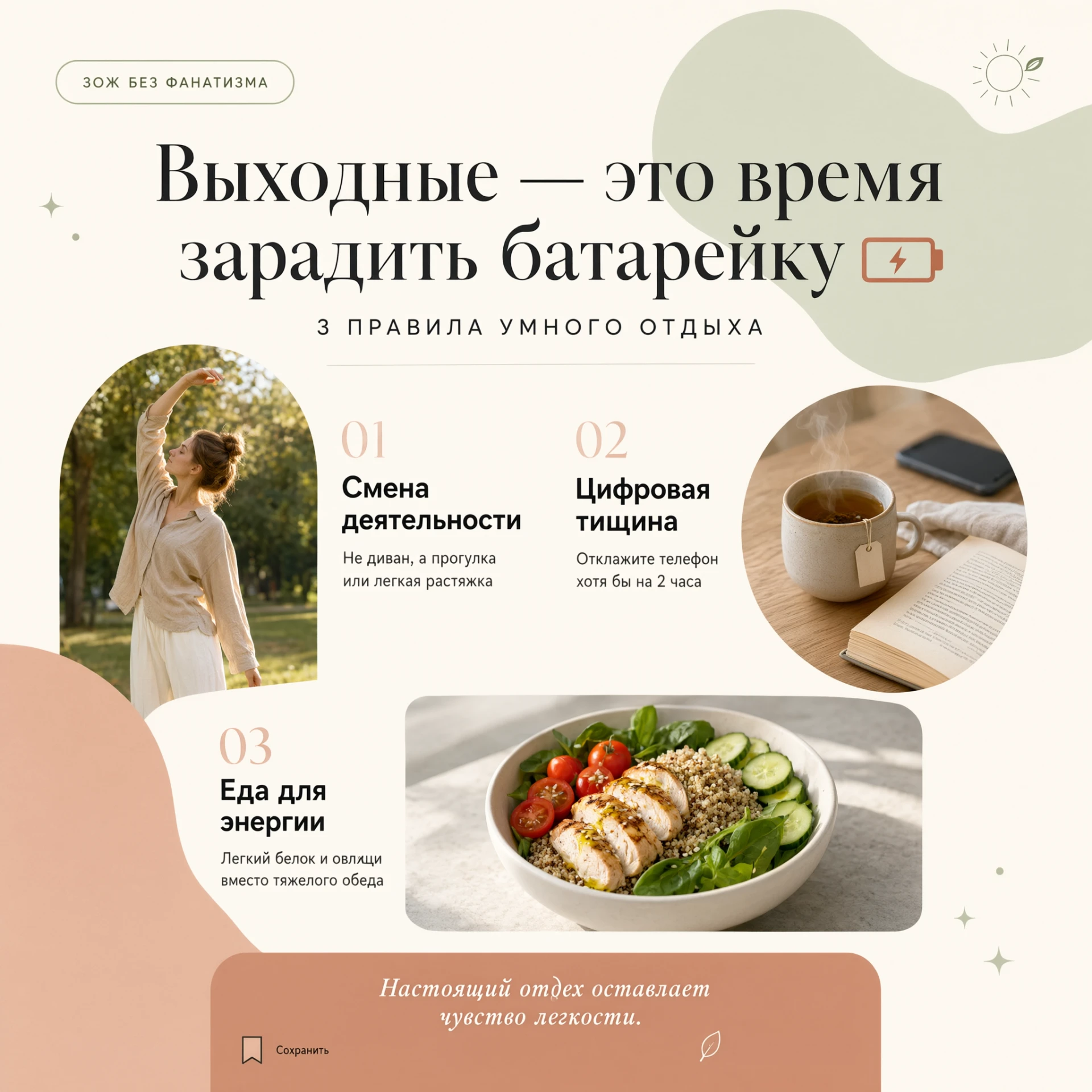 Выходные - это время зарядить батарейку 🔋