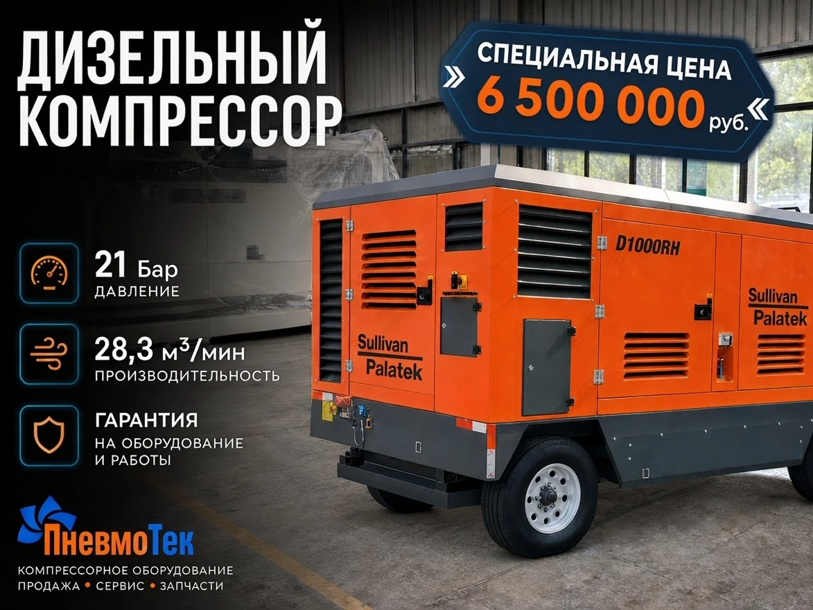 ДИЗЕЛЬНЫЙ КОМПРЕССОР ДЛЯ БУРОВЫХ РАБОТ