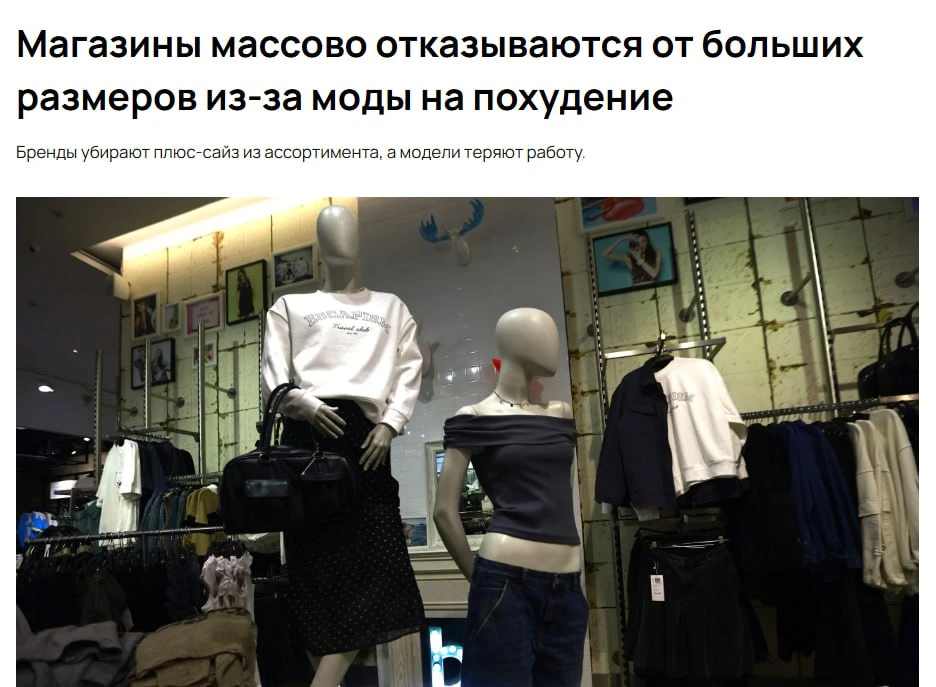 Размеры XL могут ИСЧЕЗНУТЬ из магазинов — бренды сокращают линейки больших размеров на ...