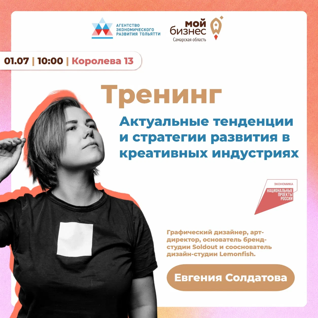 ⚡ Открыта регистрация на бесплатный тренинг «Актуальные тенденции и стратегии развития в креативных 