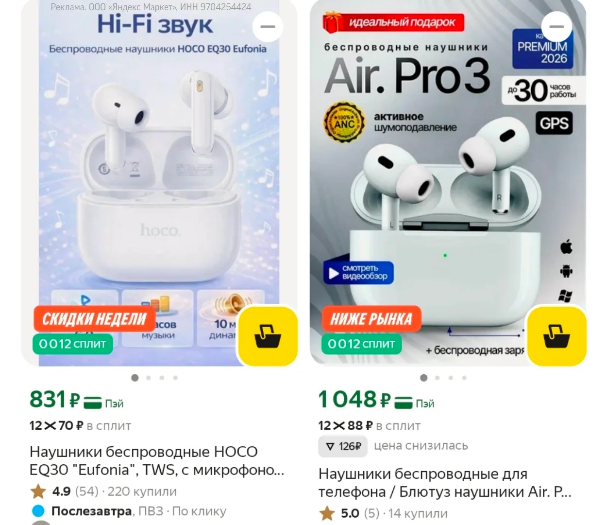 Разбираем наушники на Маркете