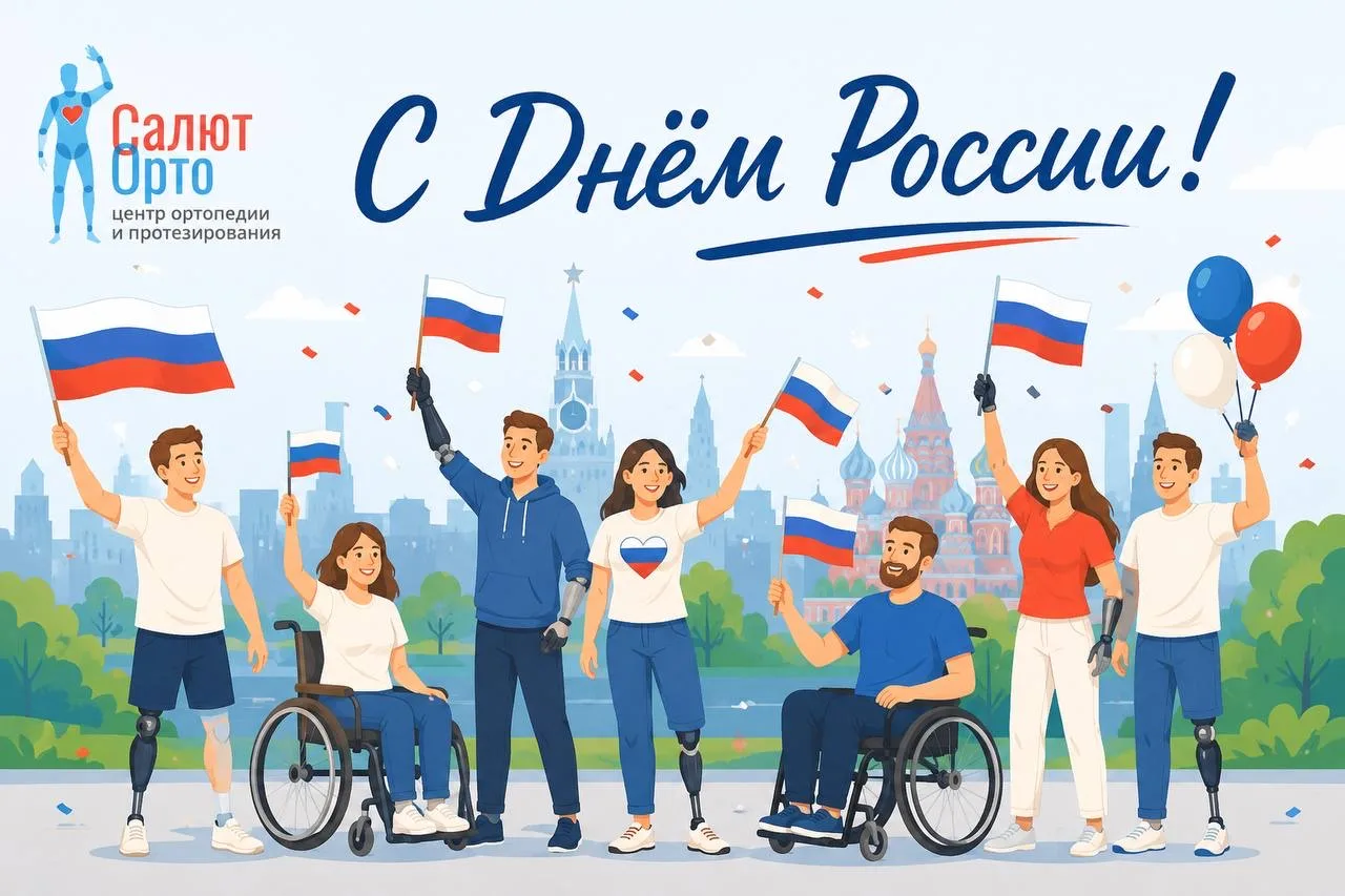 🇷🇺 С Днём России!

12 июня — праздник, который объединяет нас общей историей, культурой и любовью 