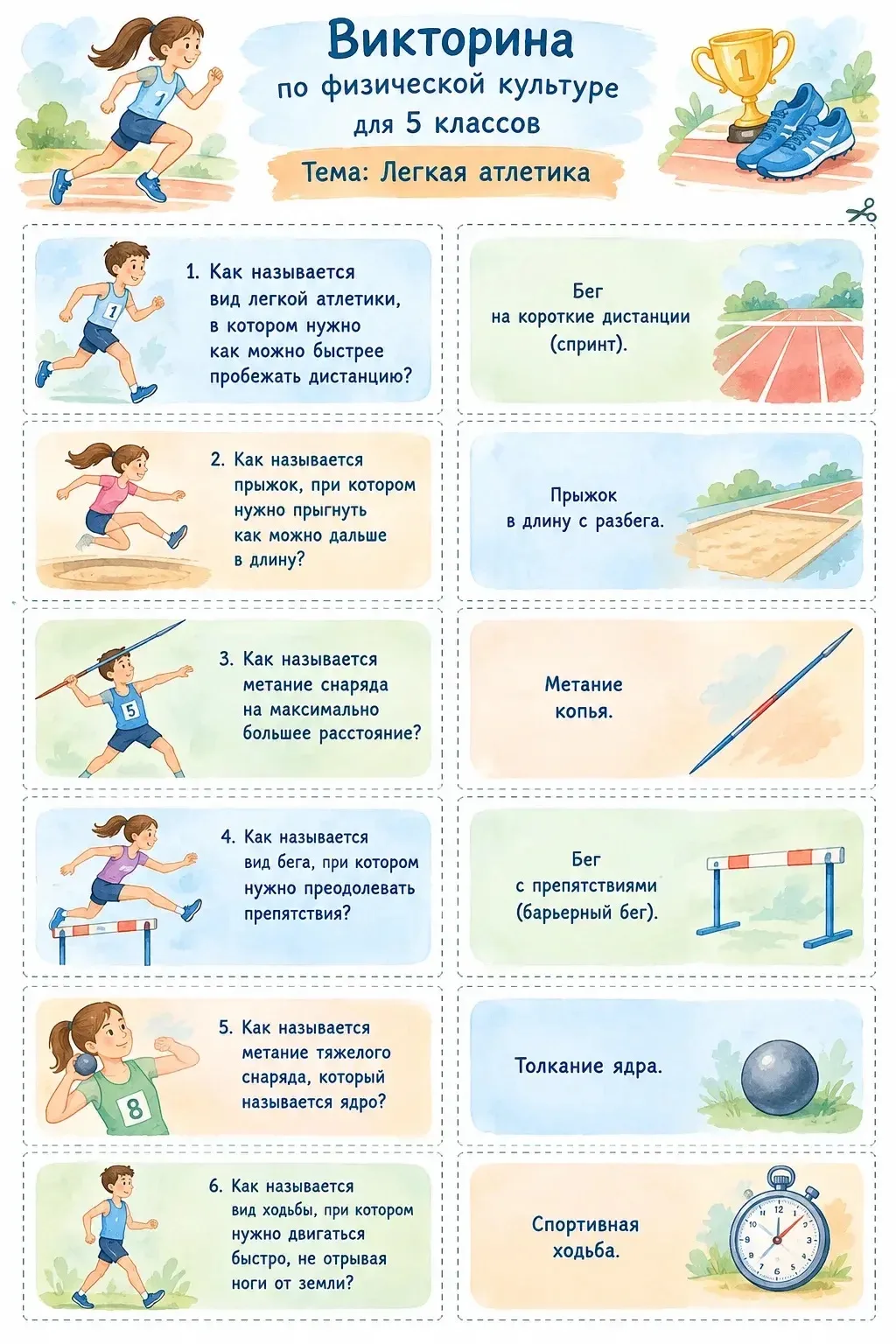 #викторина #физкультии