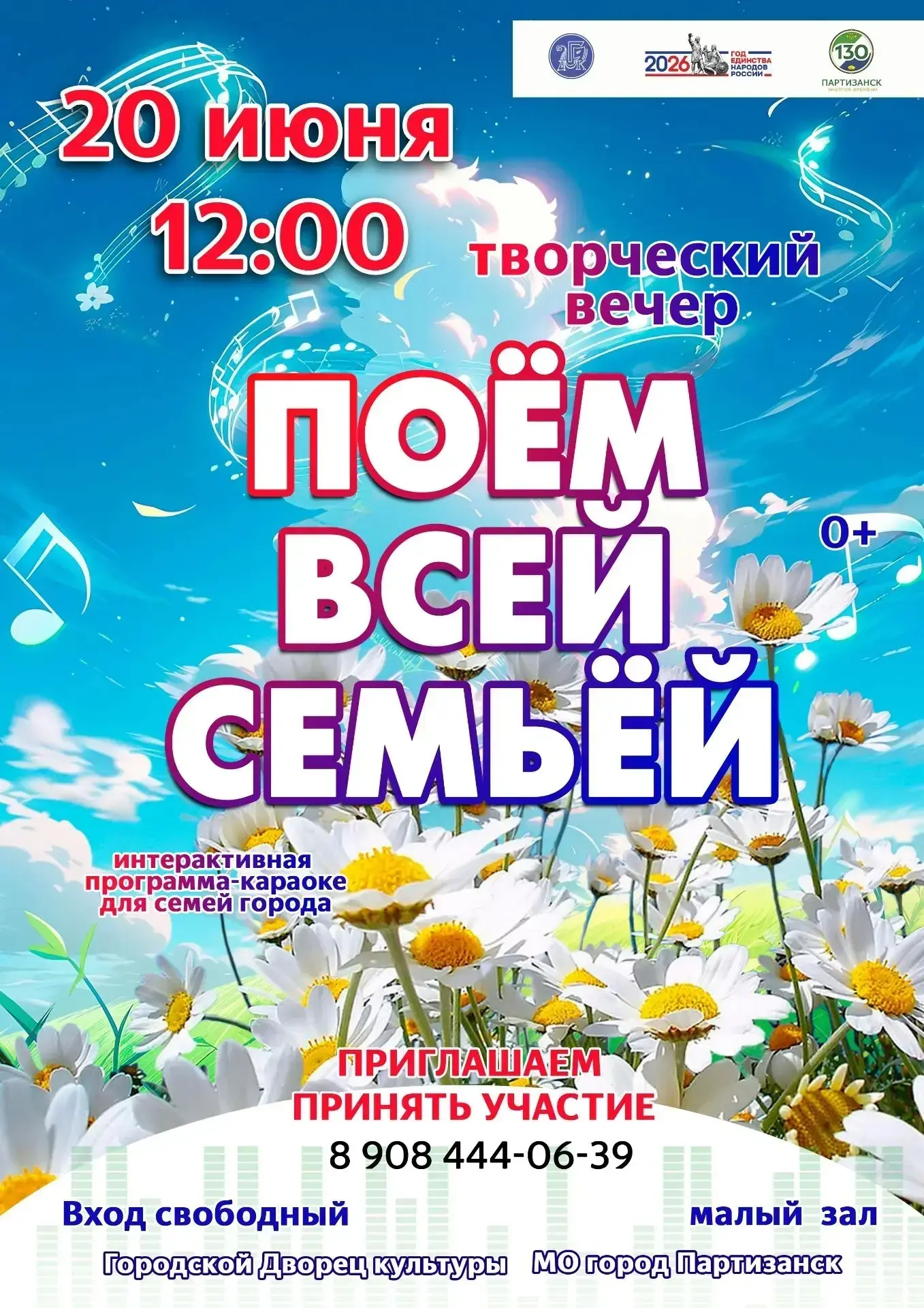 ✨ Городской Дворец культуры приглашает на творческий вечер «Поем всей семьей»

🎤 Погрузитесь в тепл