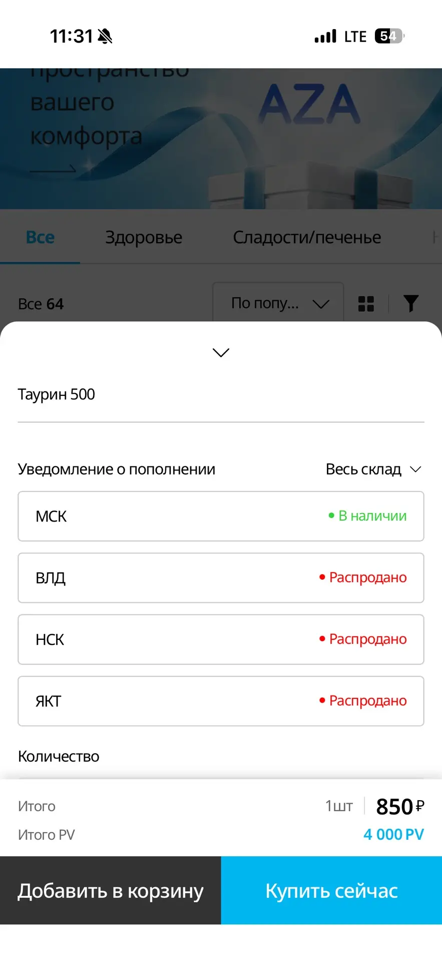 Таурин появился на Московском складе! Кто ждал, самое время оформить заказ