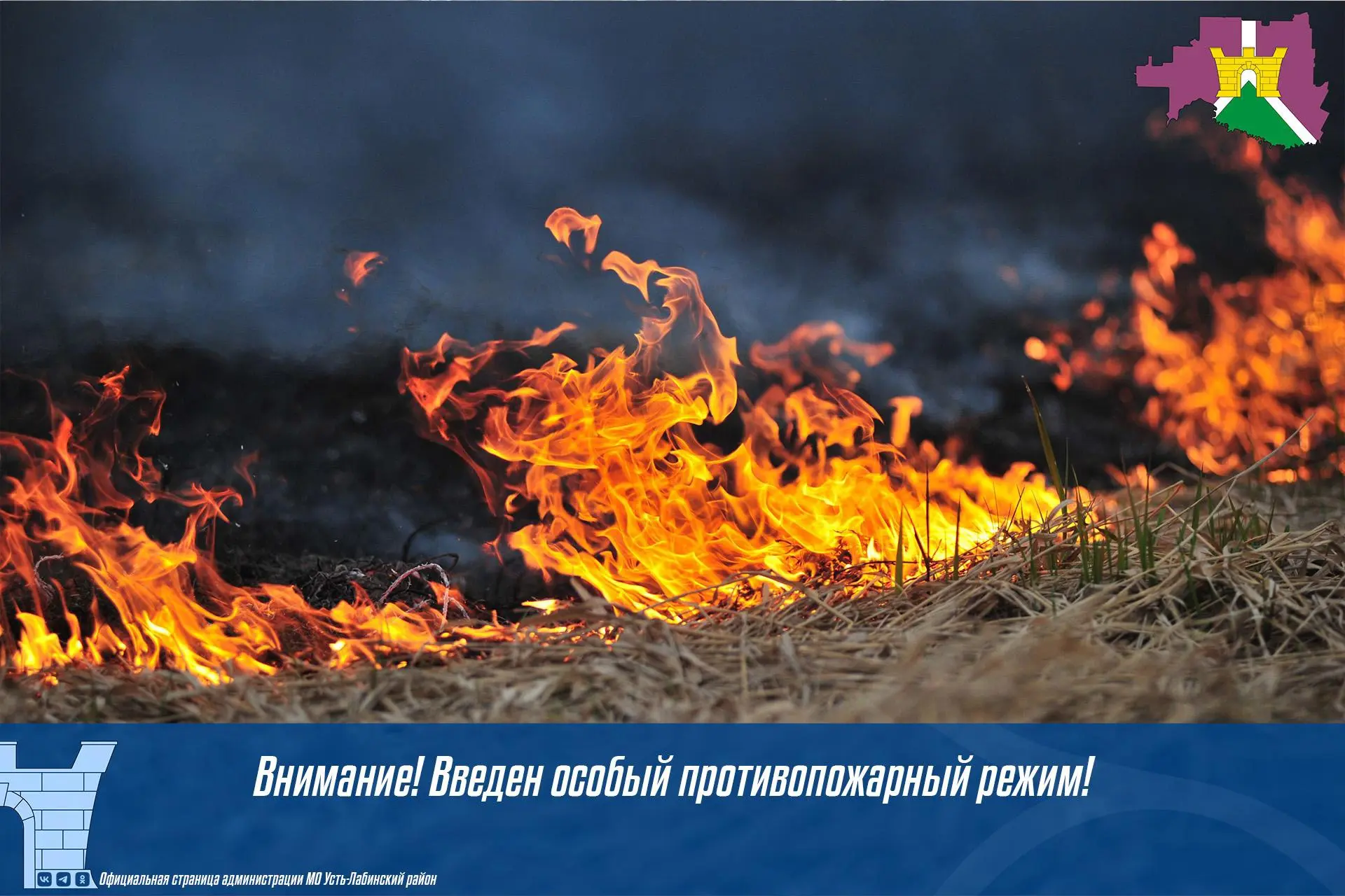 ❗️В целях обеспечения безопасности и предотвращения возникновения пожаров на территории нашего район