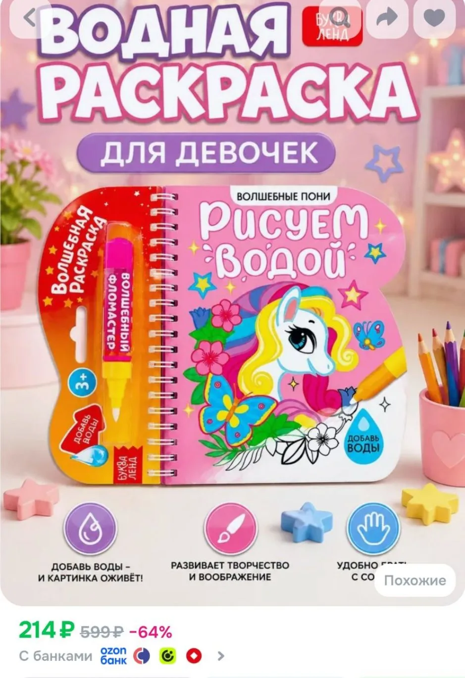 Водная раскраска для малышей, Буква Ленд, "Рисуем водой. Волшебные пони", раскраска для...