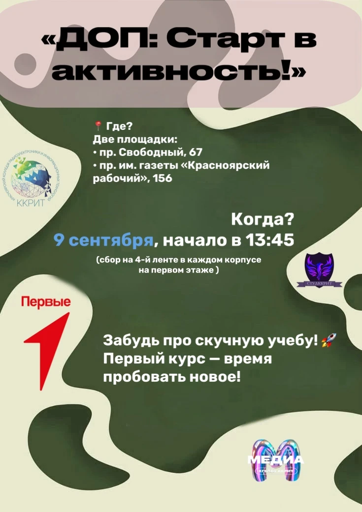 9 сентября в 13:45 приглашаем первокурсников на фестиваль дополнительного образования «...