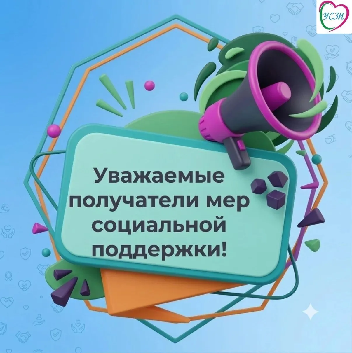 ВаВажно! Напоминаем!