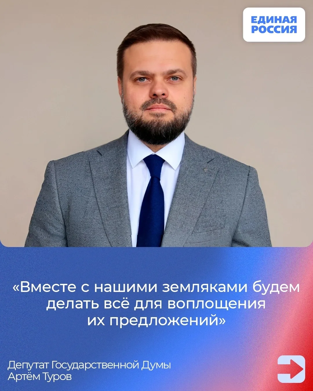 🔸Артём Туров: 21 366 инициатив смолян - это вектор нашей работы на ближайшую пятилетку