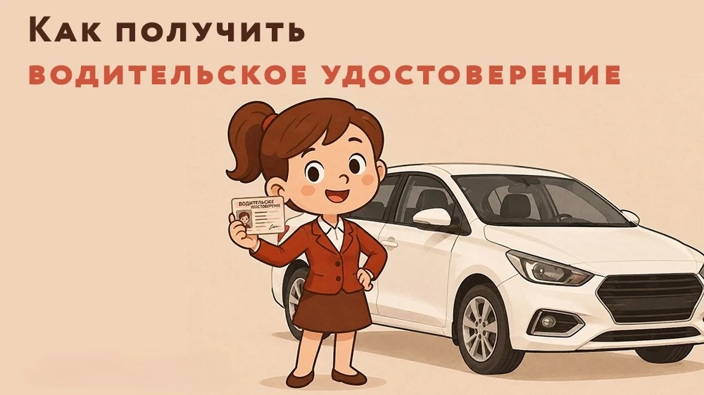 👉В случае первичного получения прав необходимо сдать экзамен в подразделение ГИБДД.