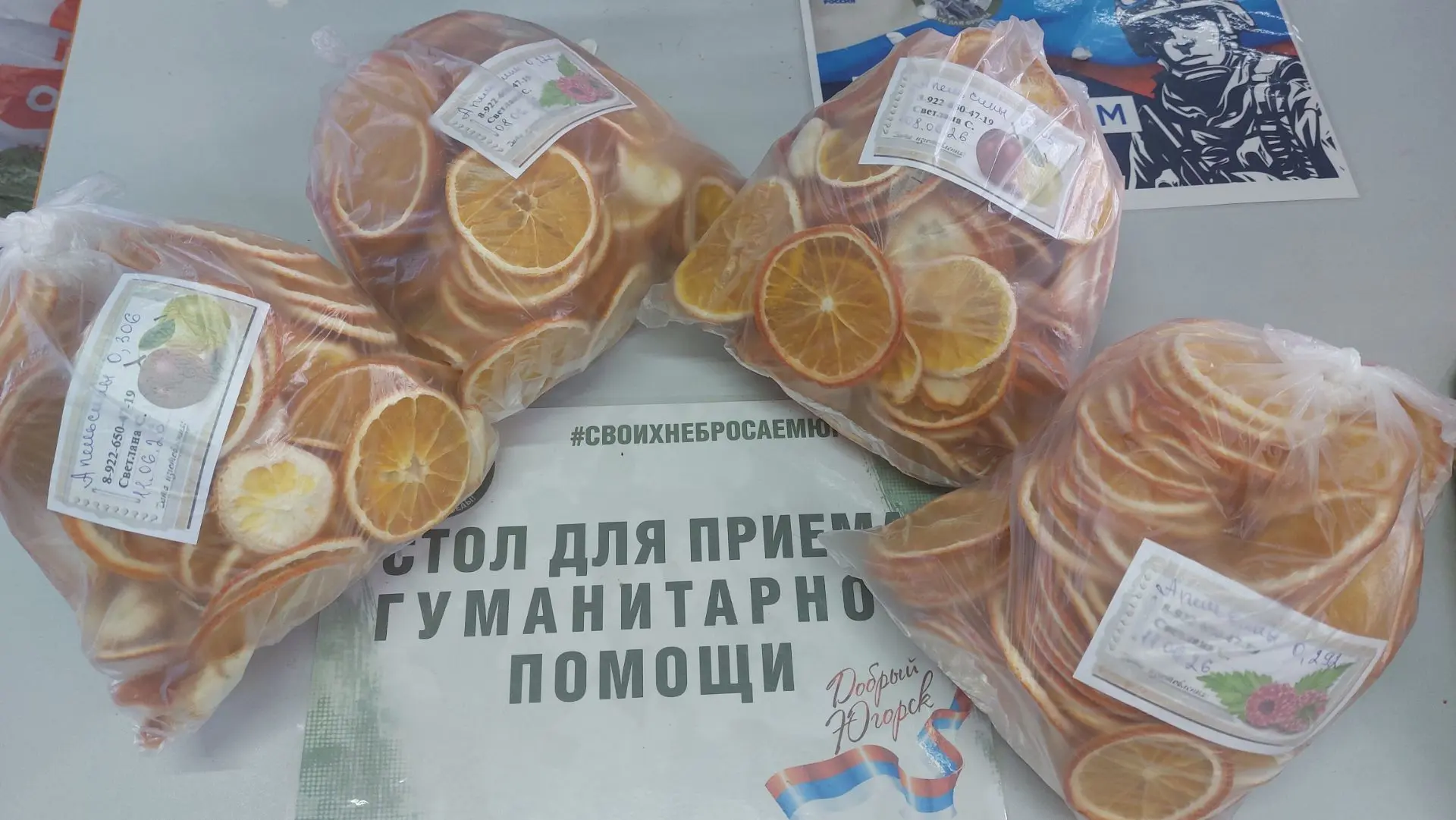 Благодарим Свято-Никольский храм за очередную партию сушёных апельсинов (1,180 кг)!!!