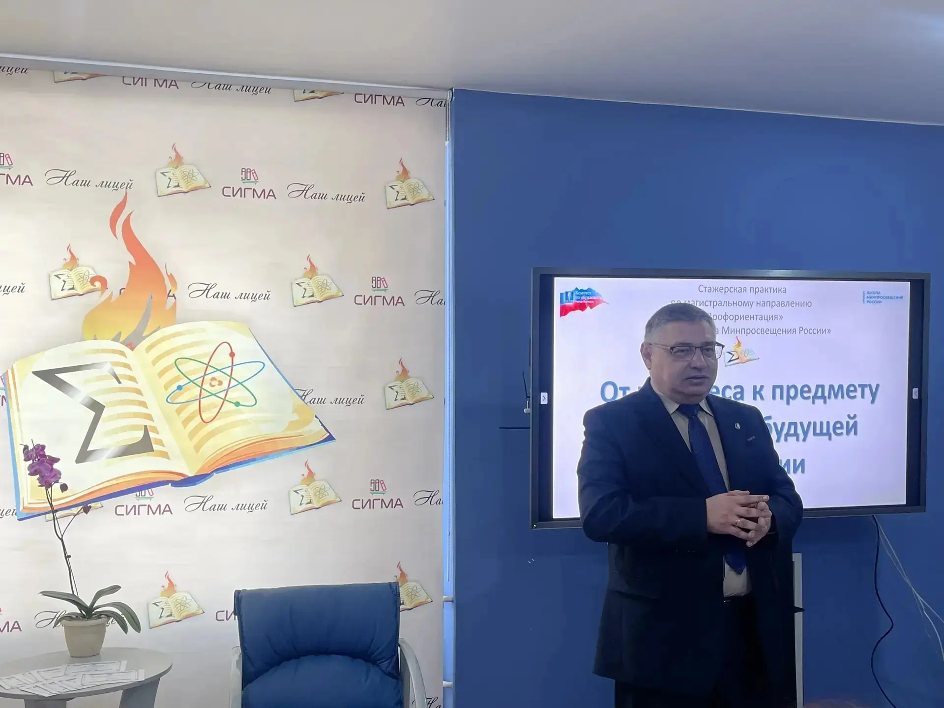 25 марта в лицее Сигма прошла стажёрская практика для педагогов в рамках проекта "Школа Минпросвещен