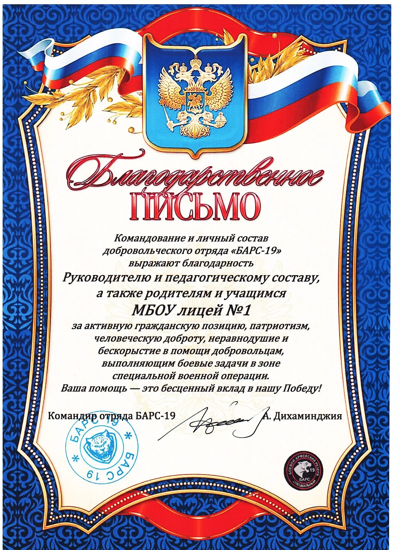 В рамках патриотического воспитания в МБОУ лицей №1 проходит акция "Мы вместе" по сбору гуманитарной