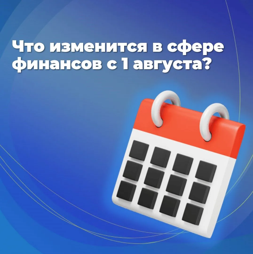 Что изменится в личных финансах для россиян с 1 августа 2026 года?
⁣
 Пенсии: кому повысят выплаты?
