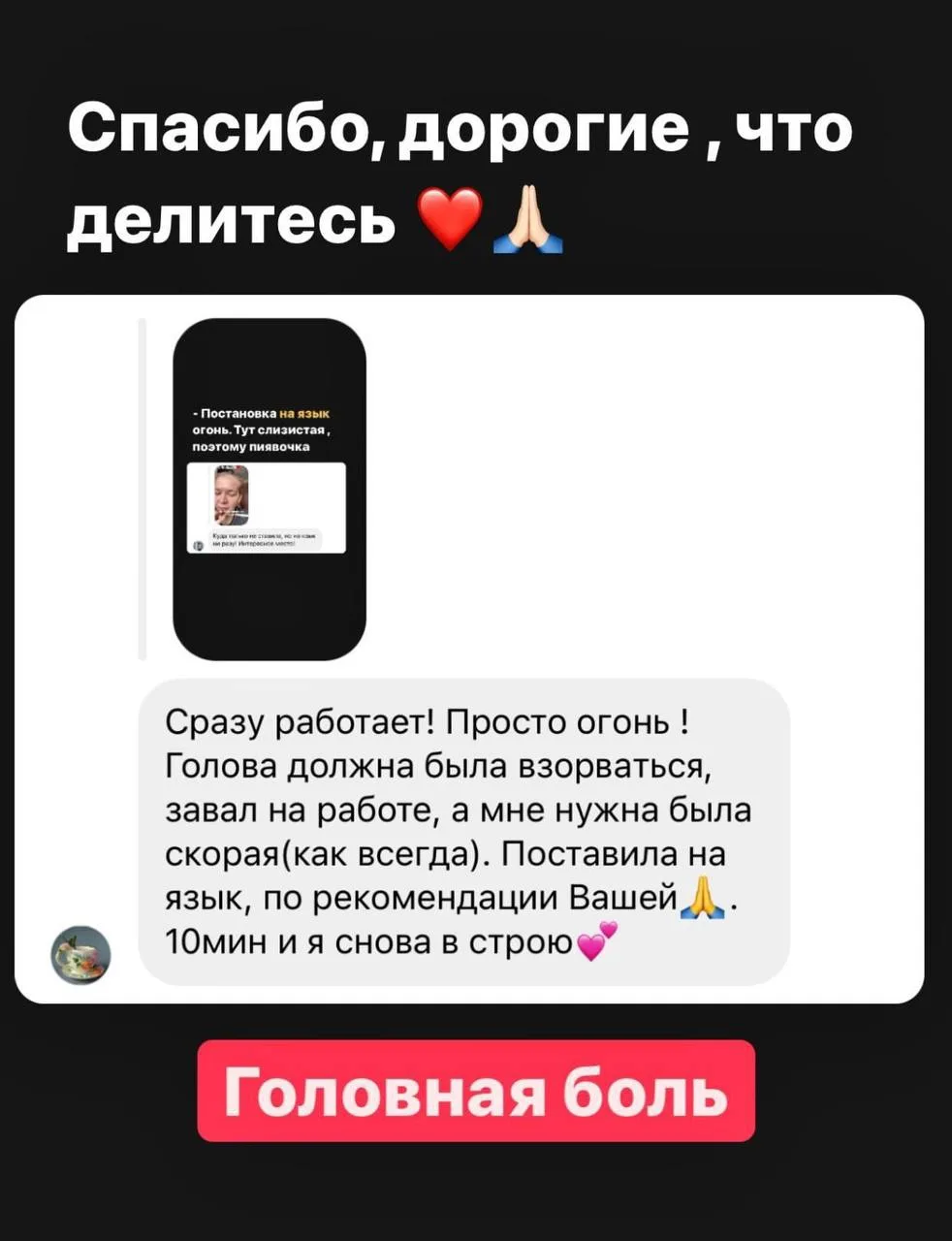 🗣КАК УБРАТЬ ГОЛОВНУЮ БОЛЬ
🗣КАК УБРАТЬ МИГРЕНЬ

Гирудопрактика в действии
Решает проблемы там, где 