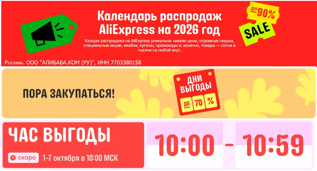 🔥 Сегодня в 10:00 МСК на Али стартуют "Дни выгоды" - первая, и возможно единственная, ...