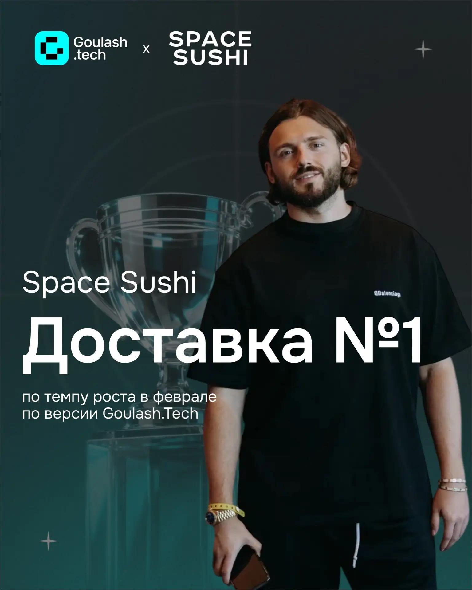 Лидер февраля: Space Sushi! Рост, который становится закономерностью🪙