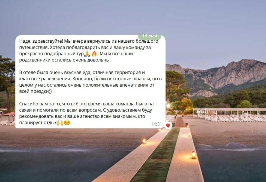 ❤️ Делимся ещё одним отзывом наших туристов