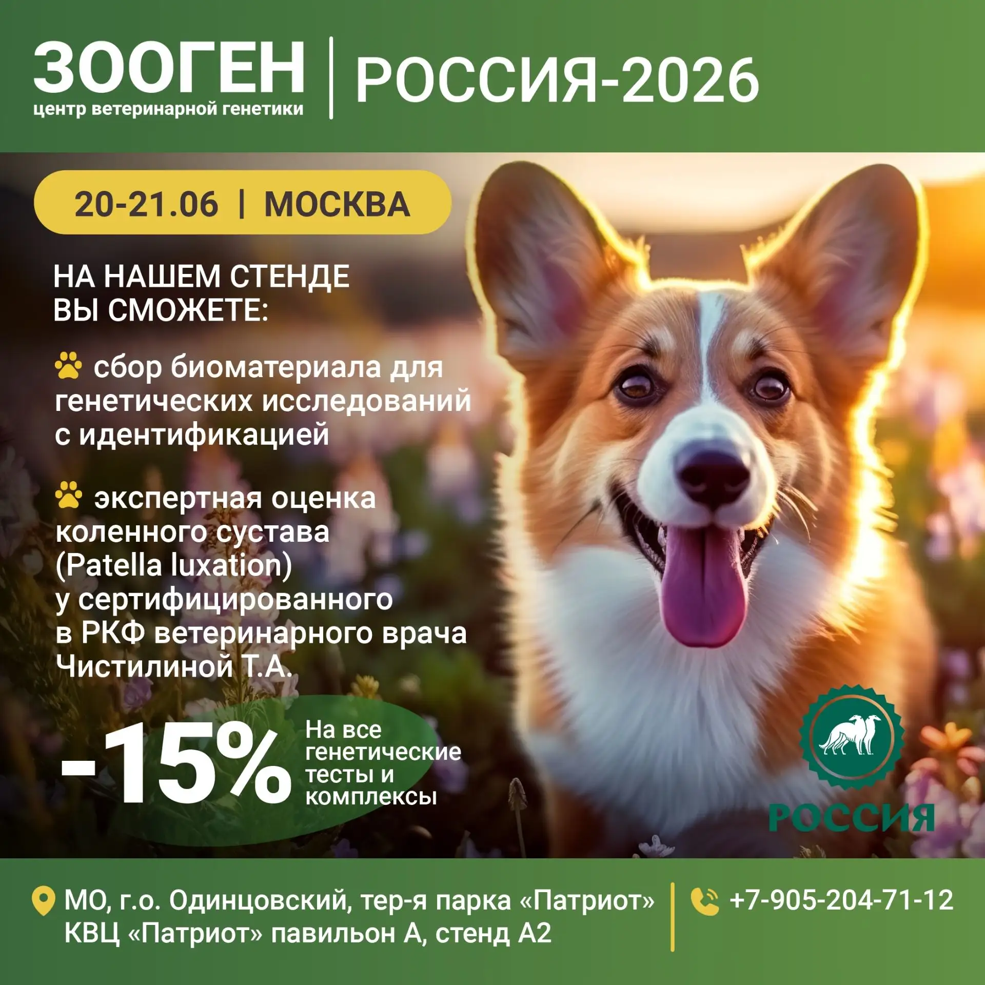 ⚡️Друзья, будем рады увидеться с вами на выставке «РОССИЯ 2026» в Москве!⚡️