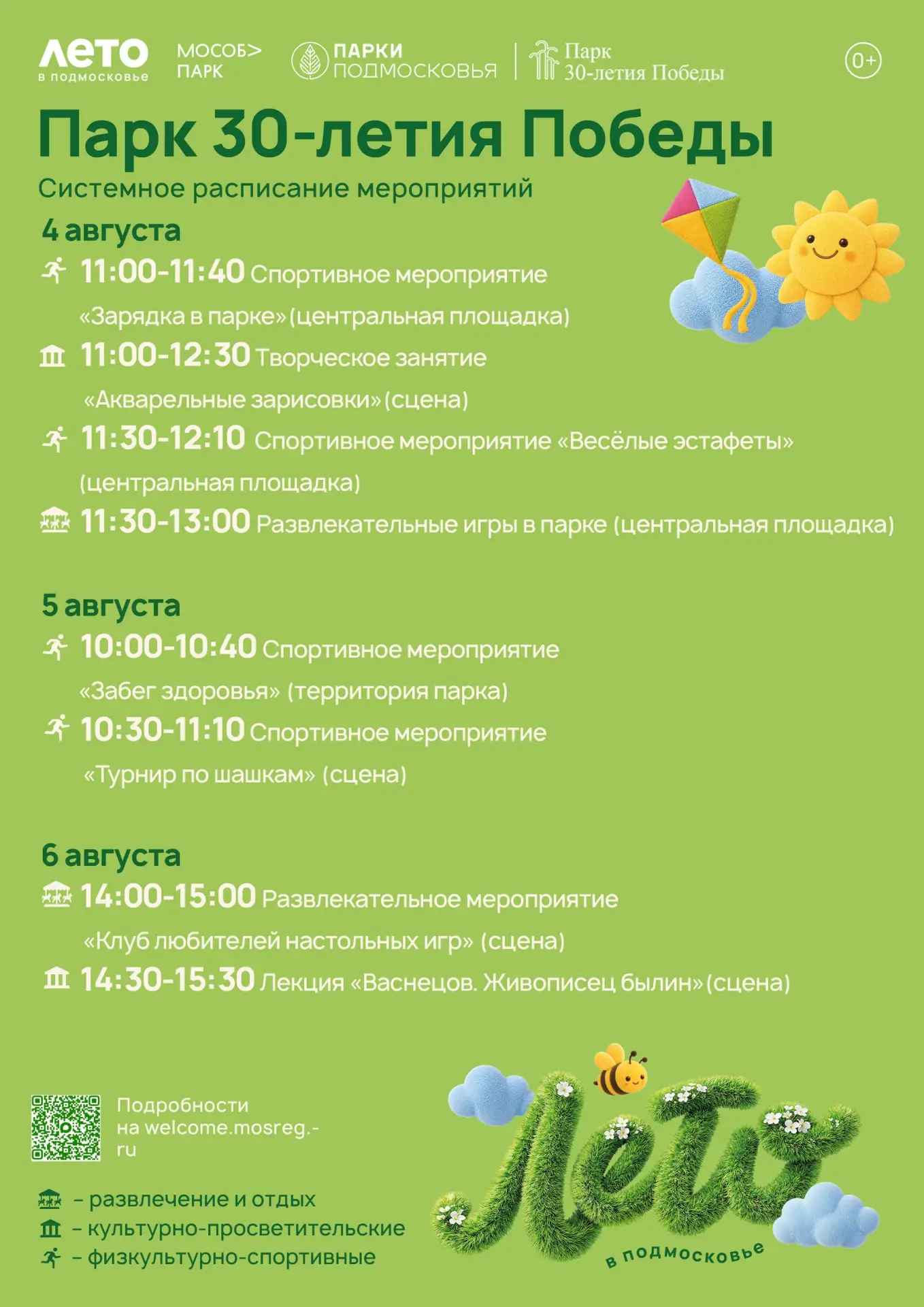 Парки округа ждут гостей! 

Расписание мероприятий на эту неделю ⬆️

💌 Канал главы округа в MAX