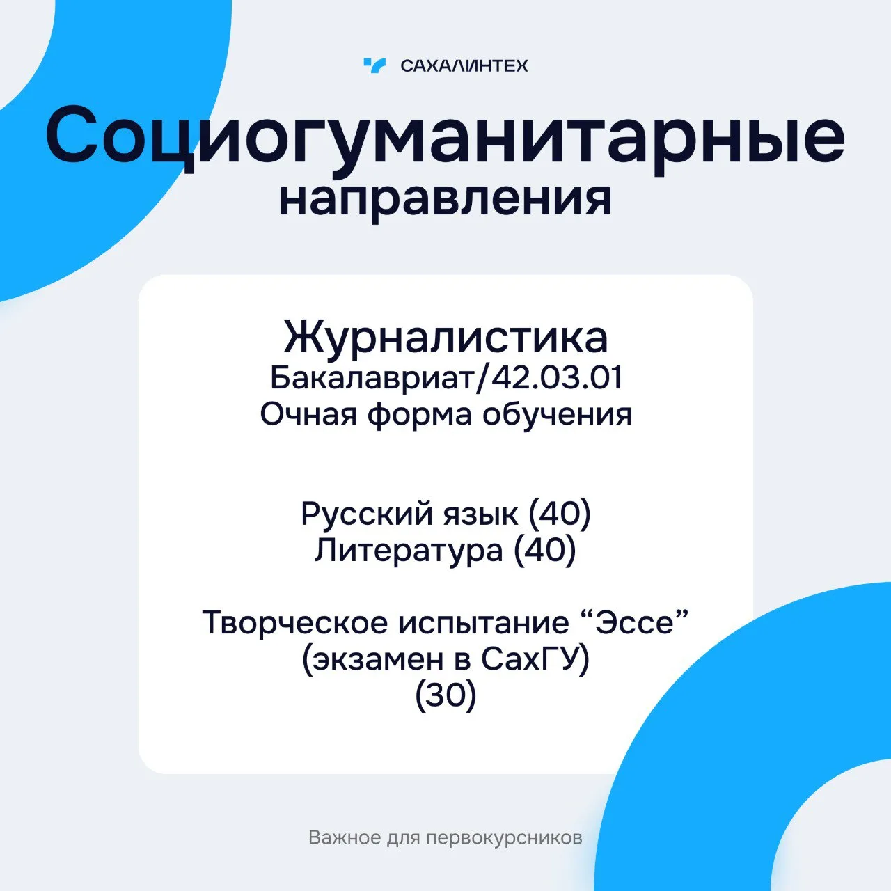 Привет, абитуриент!  Готов узнать немного больше о следующих специальностях, которым обучают в СахГУ