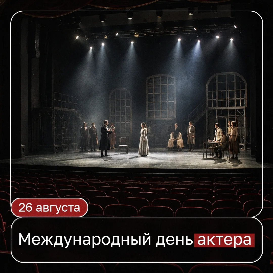 🎭 Вся жизнь — театр, а люди в нем — актеры