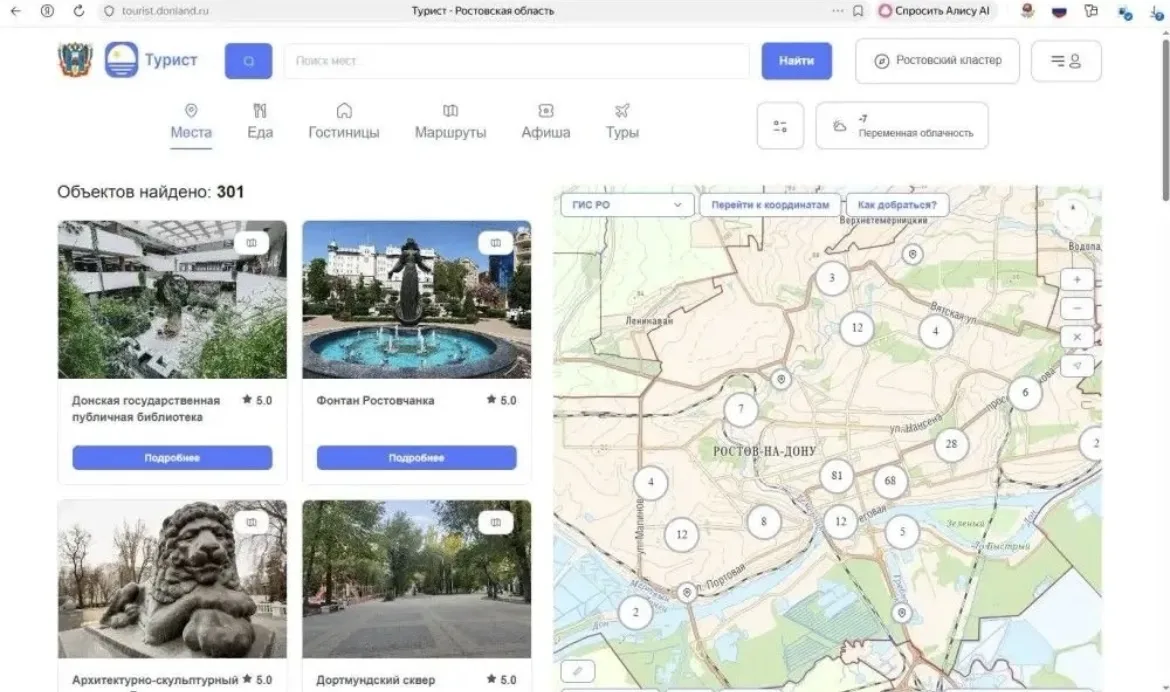 📲Геопортал Ростовской области – платформа для знакомства и работы с геоинформационными технологиями,