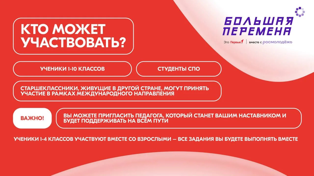 Билет в классное будущее  Конкурс «Большая перемена» стартовал, и участники 1-7 классов уже могут по