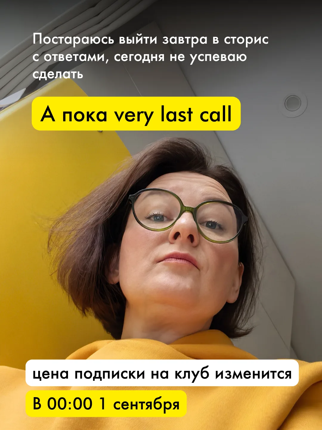 Самая последняя напоминалка. Всё, больше не буду.