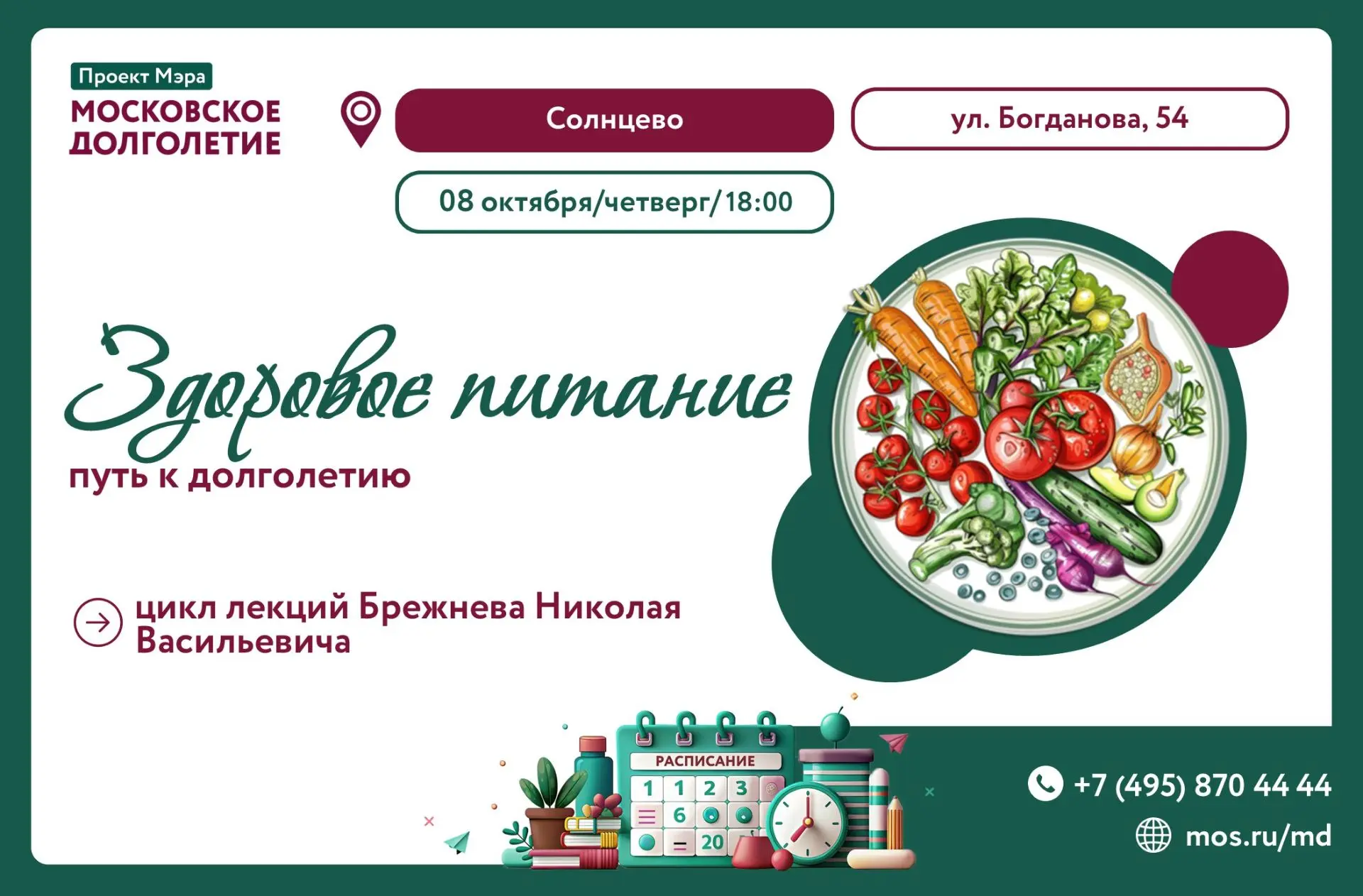 ✨Хотите жить активно и дольше?