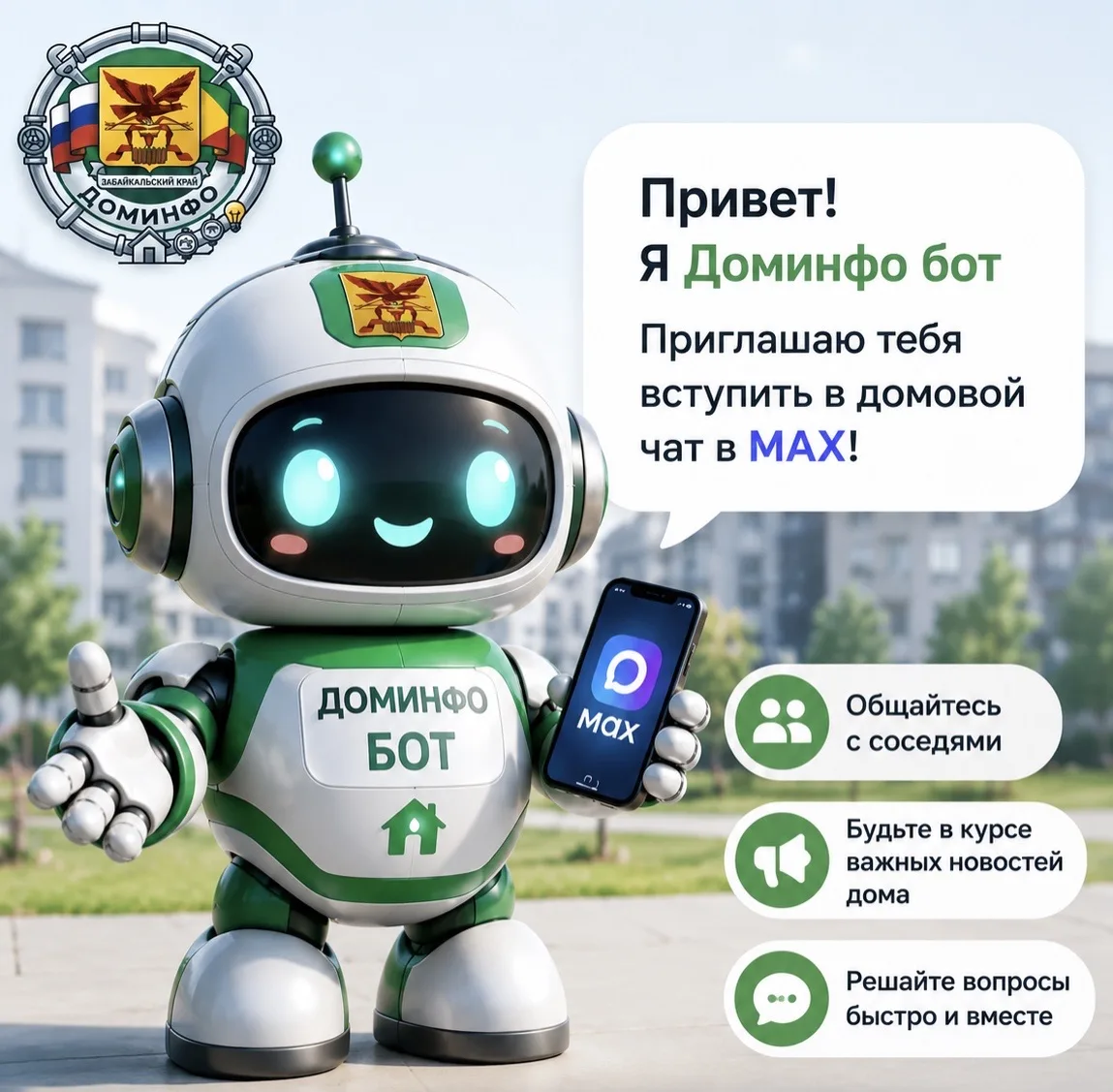 🏡 Хотите быть в курсе жизни своего дома?