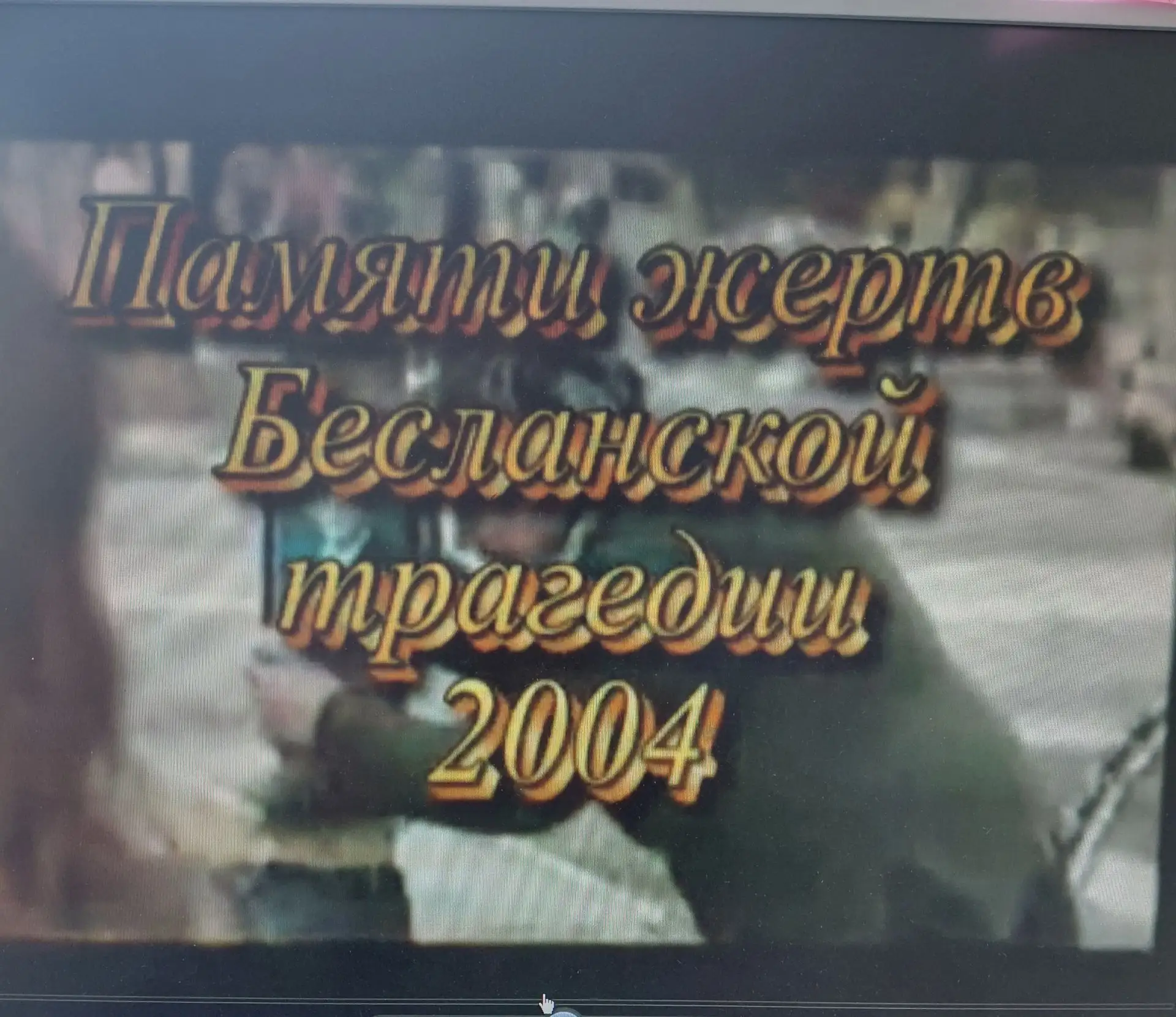 📌 В МБОУ СОШ №14 прошли классные часы, приуроченные ко Дню солидарности в борьбе с тер...