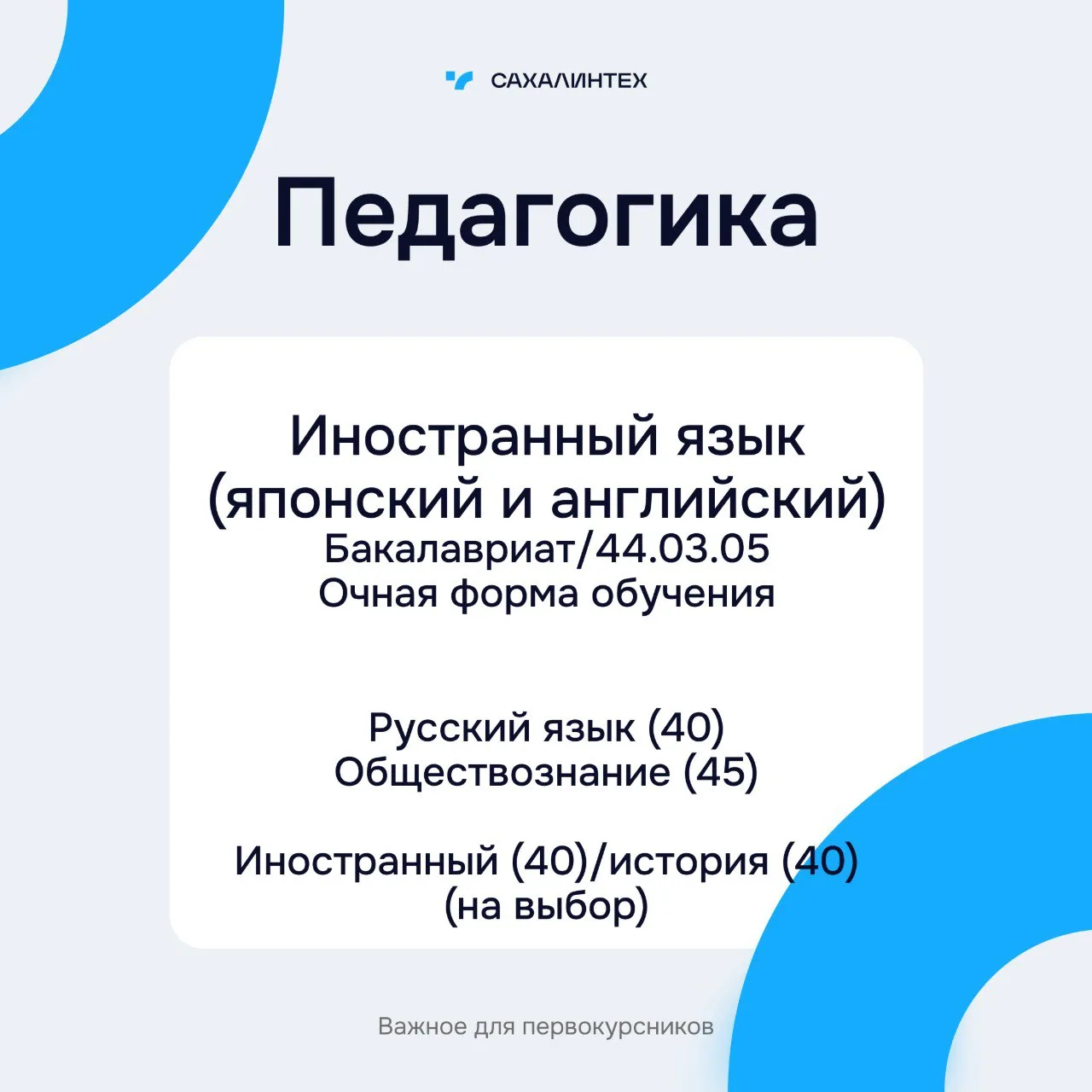 Привет, будущий педагог и наставник! Продолжаем знакомство со специальностями СахГУ!  Любишь свой пр