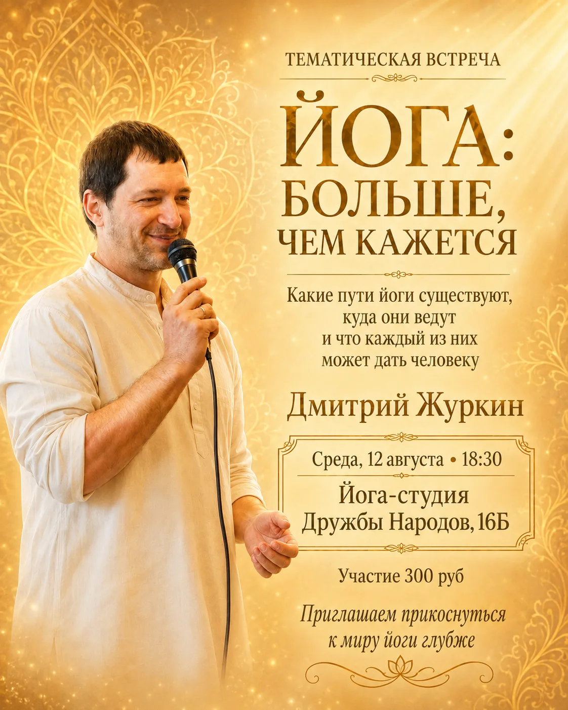 🪷 🕉️ ✨ ЙОГА: БОЛЬШЕ, ЧЕМ КАЖЕТСЯ ✨ 🕉️ 🪷