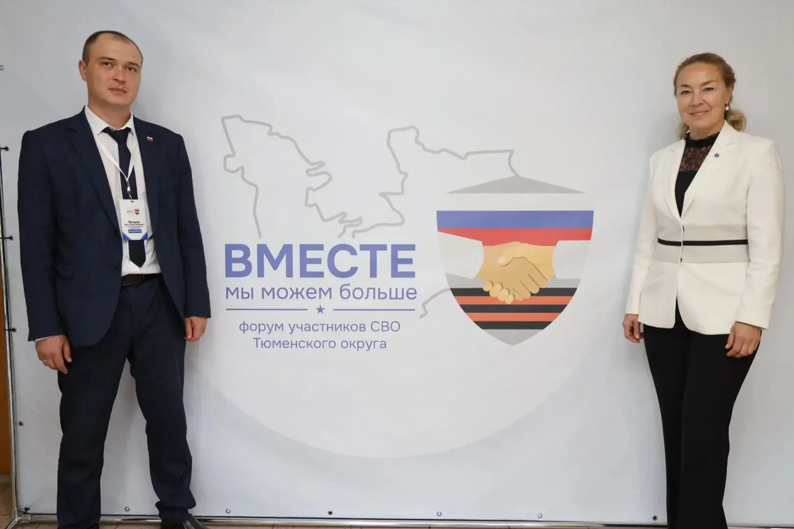 Форум участников спецоперации «Вместе мы можем больше» объединил более 300 жителей Тюме...