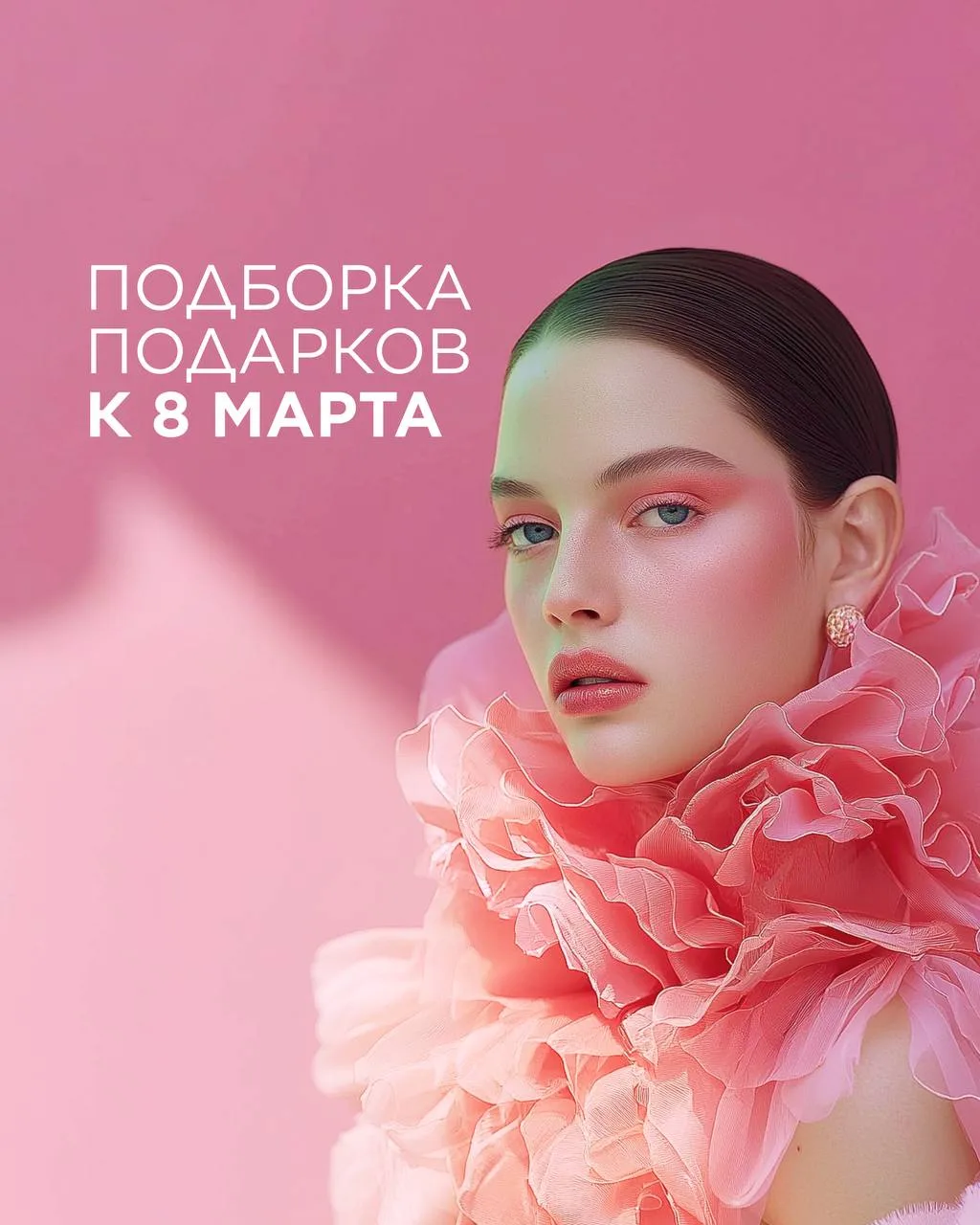 Подборка подарков на 8 Марта 🎁  Совсем скоро самый нежный праздник в году, и мы подготовили для вас 