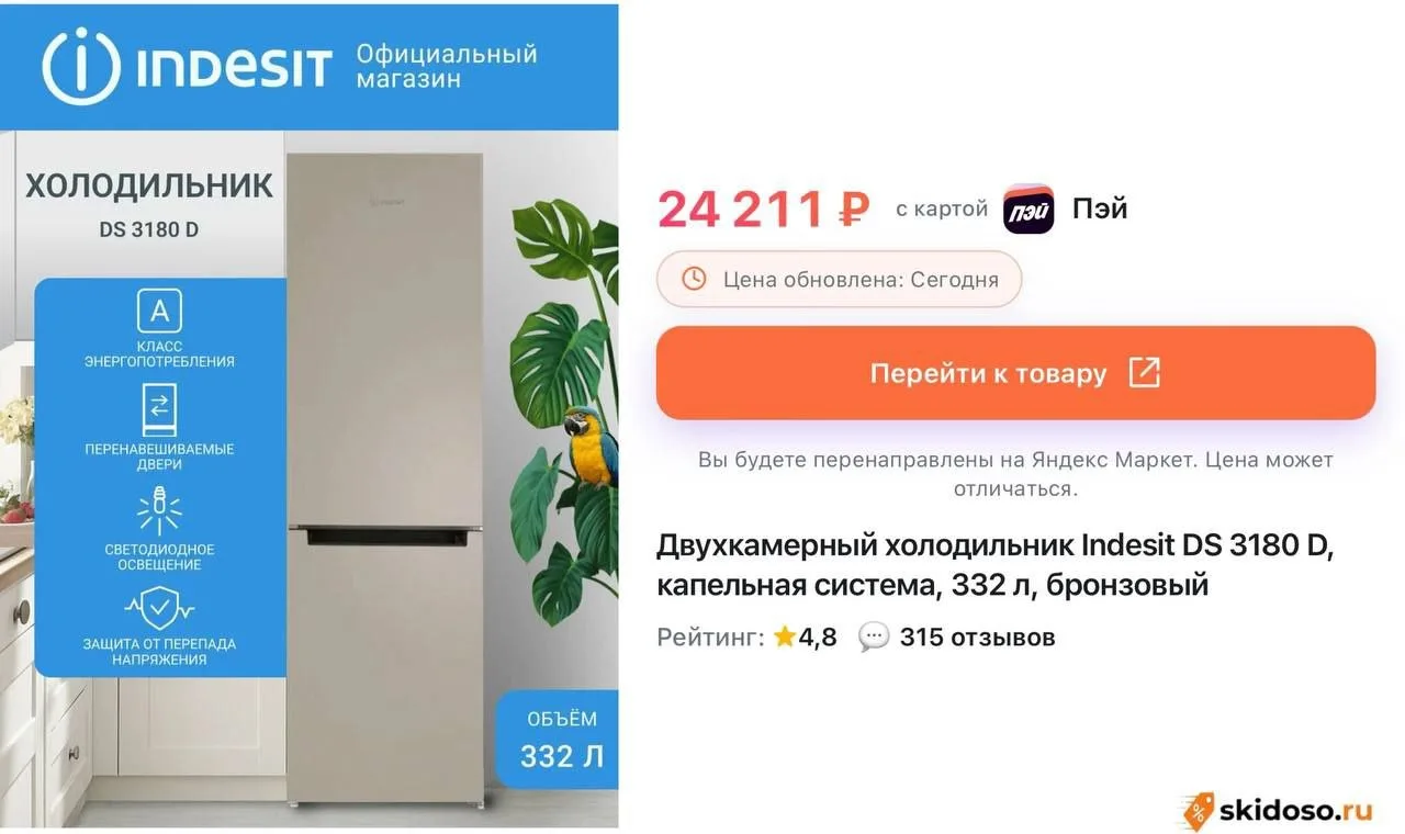 🔥Двухкамерный холодильник Indesit DS 3180 D, капельная система, 332 л, бронзовый