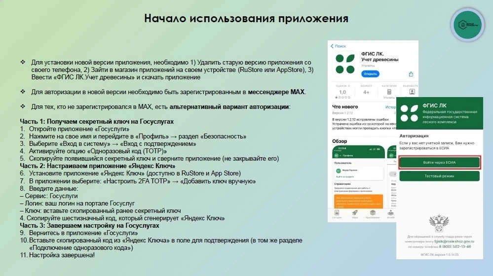 📲 Рекомендации по работе в мобильном приложении ФГИС ЛК.Учет древесины

Самостоятельная, но неотъем