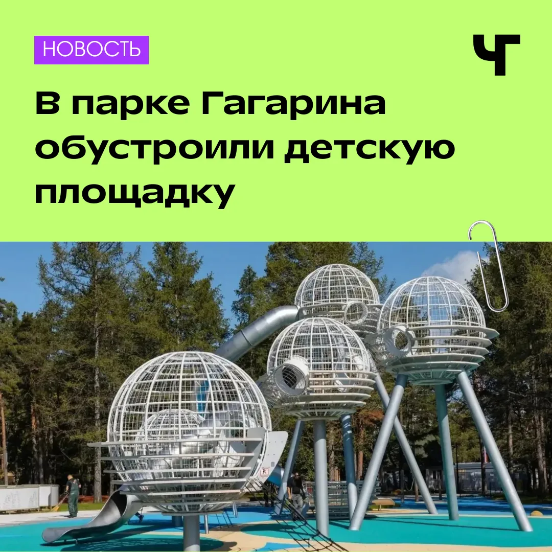 Обновленная детская площадка в парке Гагарина почти готова 🌳
