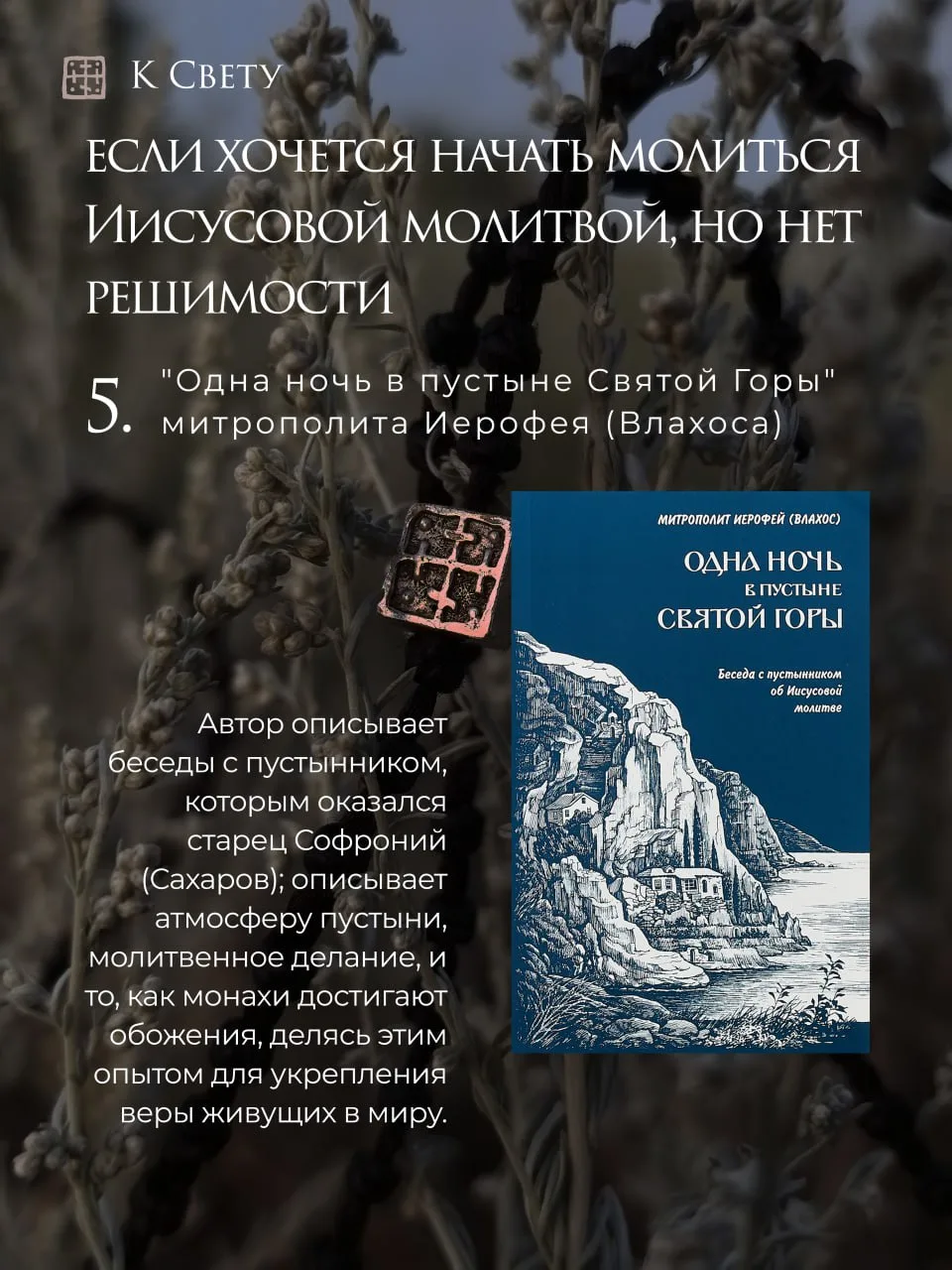 Книги на Великий пост, которые захочется перечитать. Дополните своими любимыми книгами в комментария