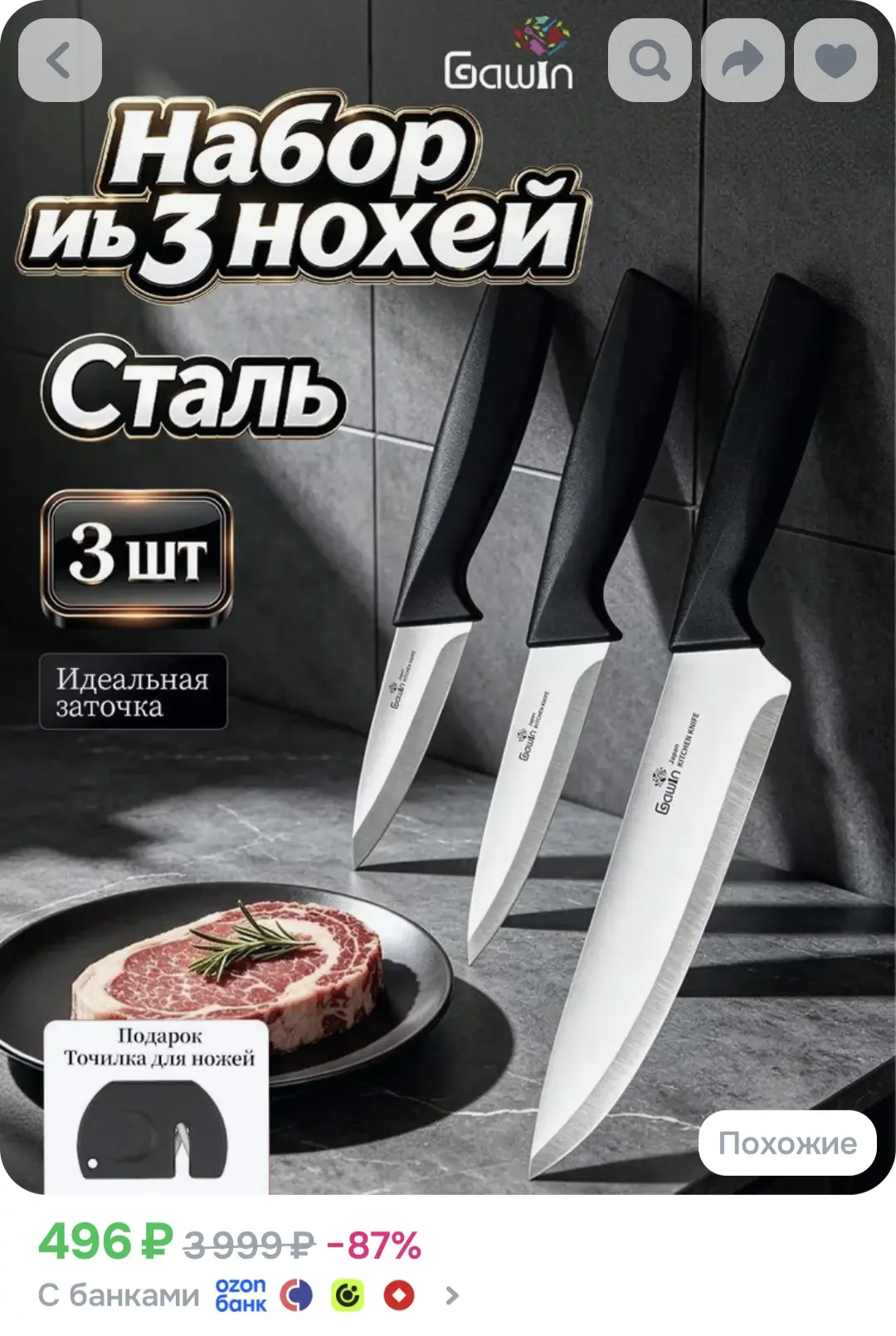 🟦 3 ножа + точилка дешевле 500 рублей. Подарочная упаковка. Отзывы 👍