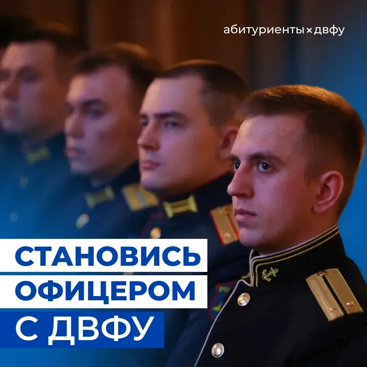 Военная подготовка в вузе? Давай разберемся!

В ДВФУ ты можешь получить не только гражданскую профес