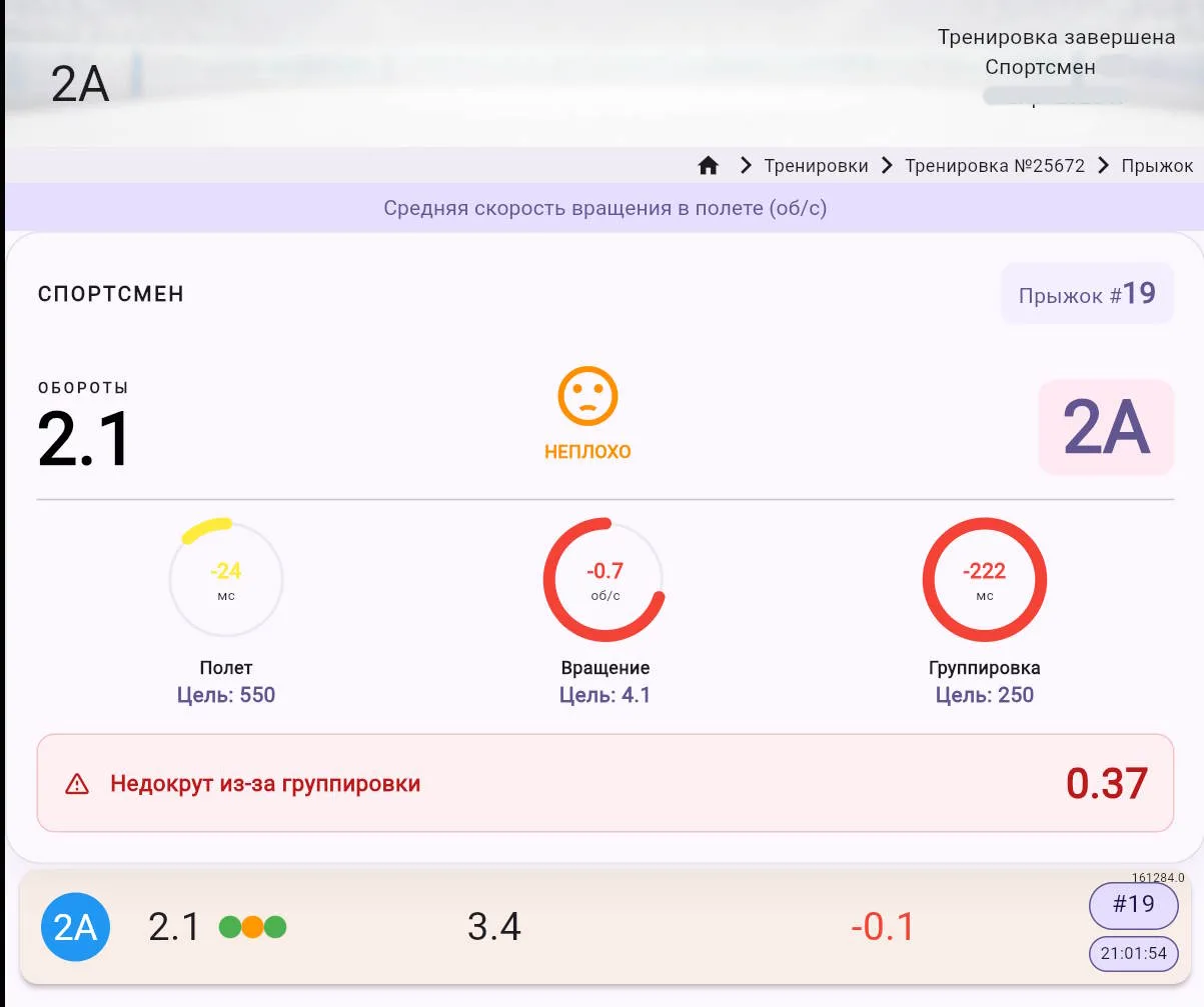RecSport: анализ прыжков стал нагляднее!
В новой версии приложения RecSport (451) появилась уникальн
