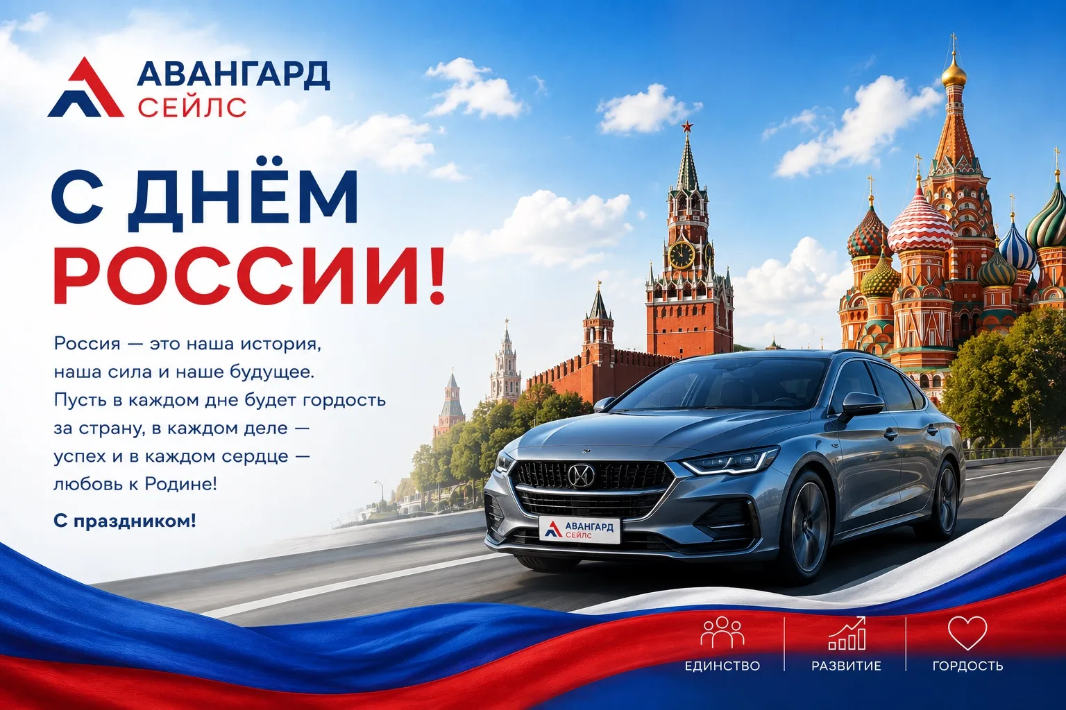 🇷🇺 С Днём России!