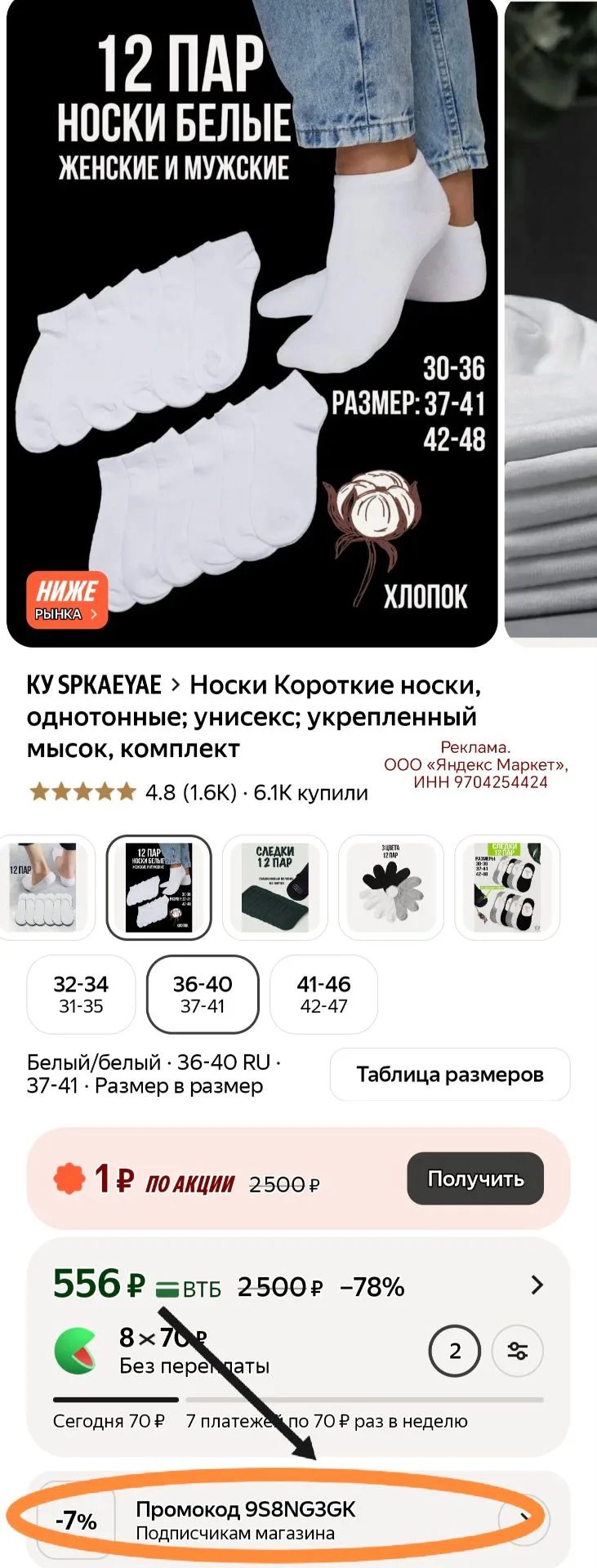 12 ПАР+ПРОМО НА СКИДКУ 7%