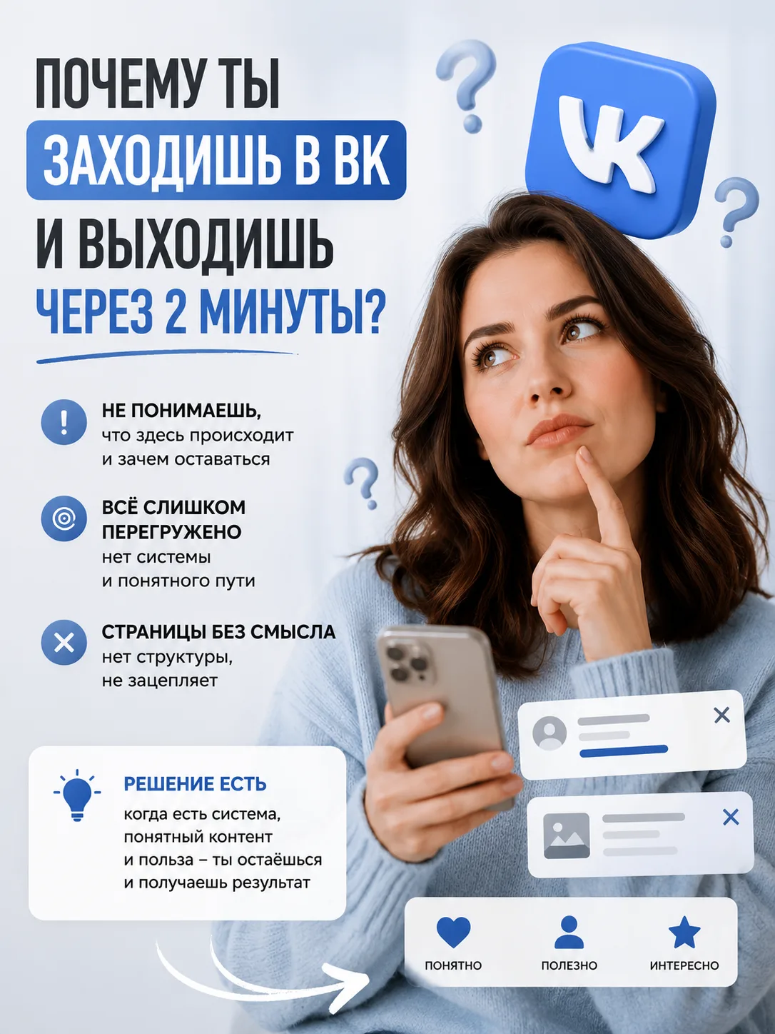 Почему ты заходишь в ВК и выходишь через пару минут